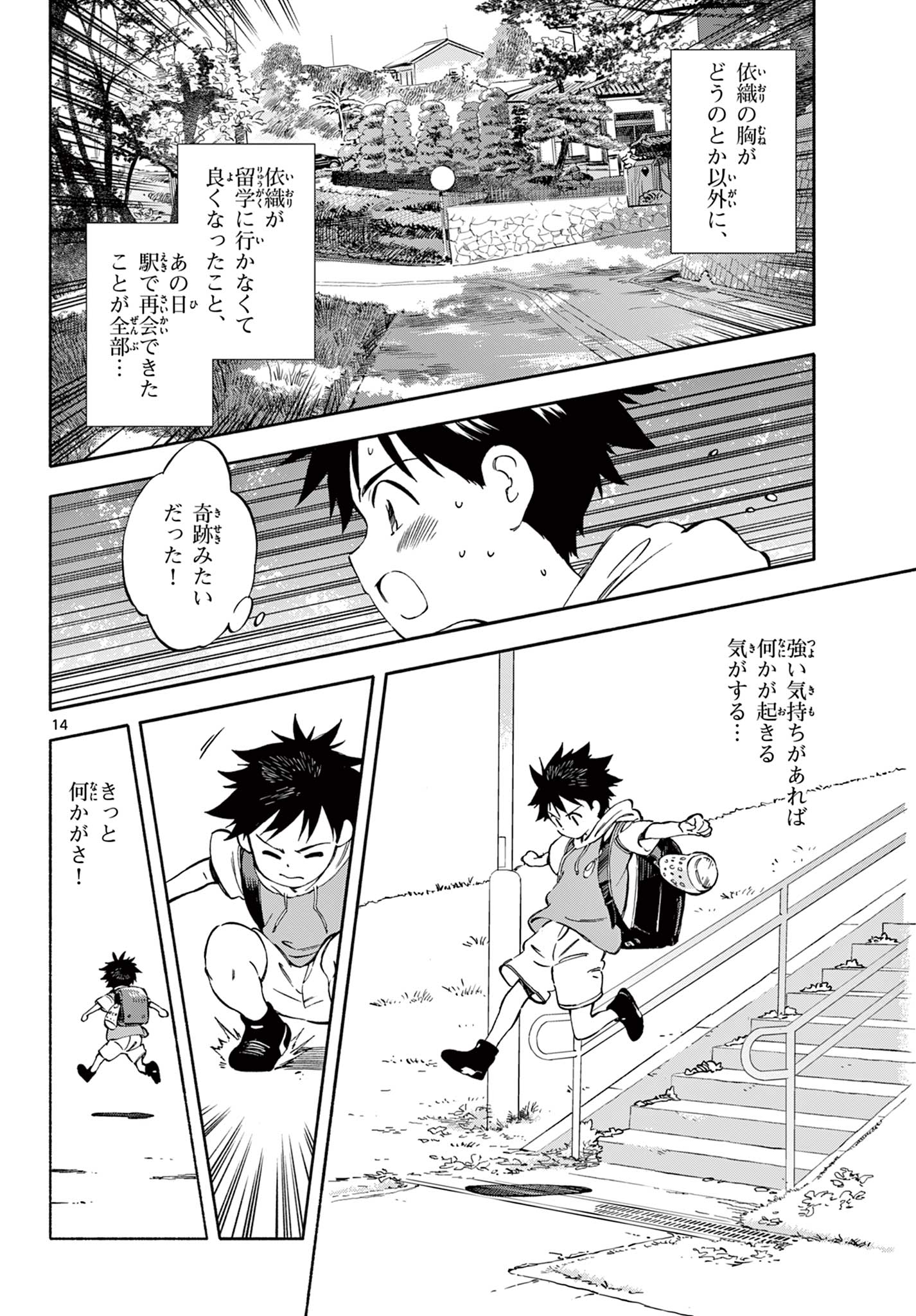 Nami no Shijima no Horizont - Chapter 15.1 - Page 14